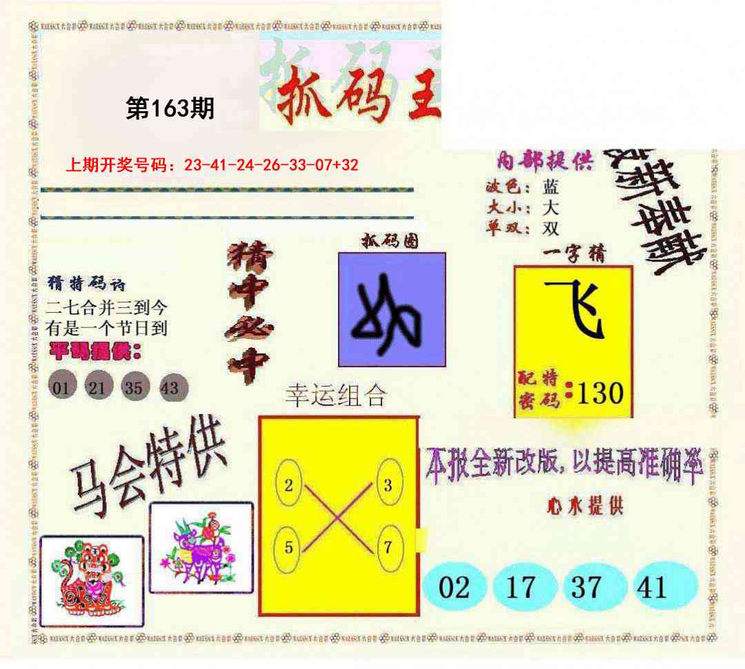 163期新抓码王[图]