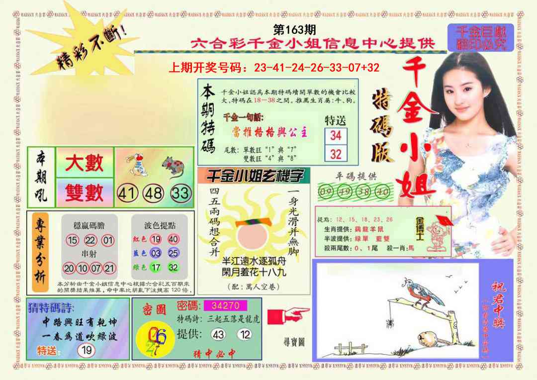 163期千金小姐A版[图]