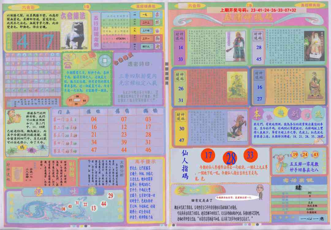 163期真经B[图]